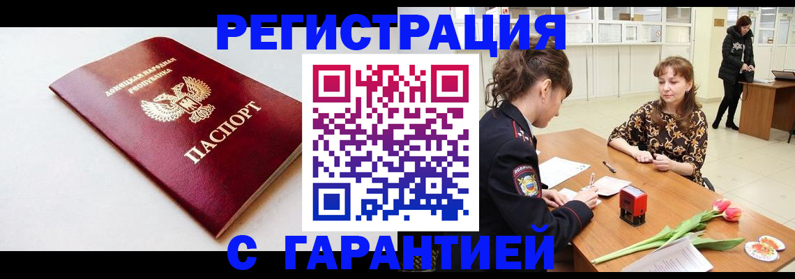 прописка в Оленегорске