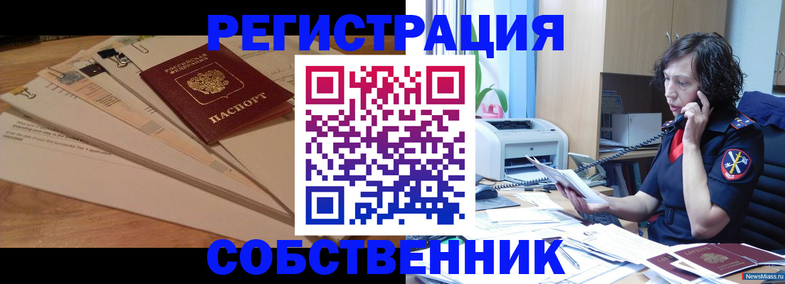 прописка штамп в Оленегорске