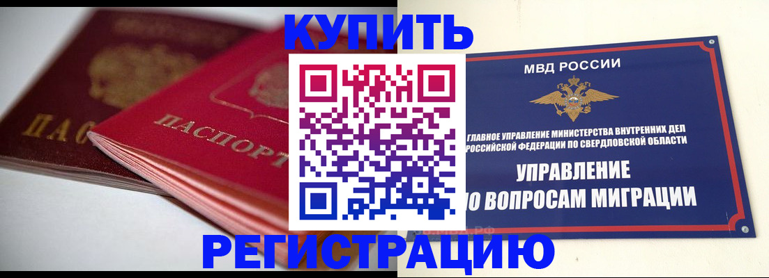 временная прописка в Оленегорске