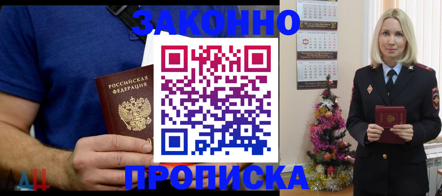 временная регистрация для всех в Оленегорске