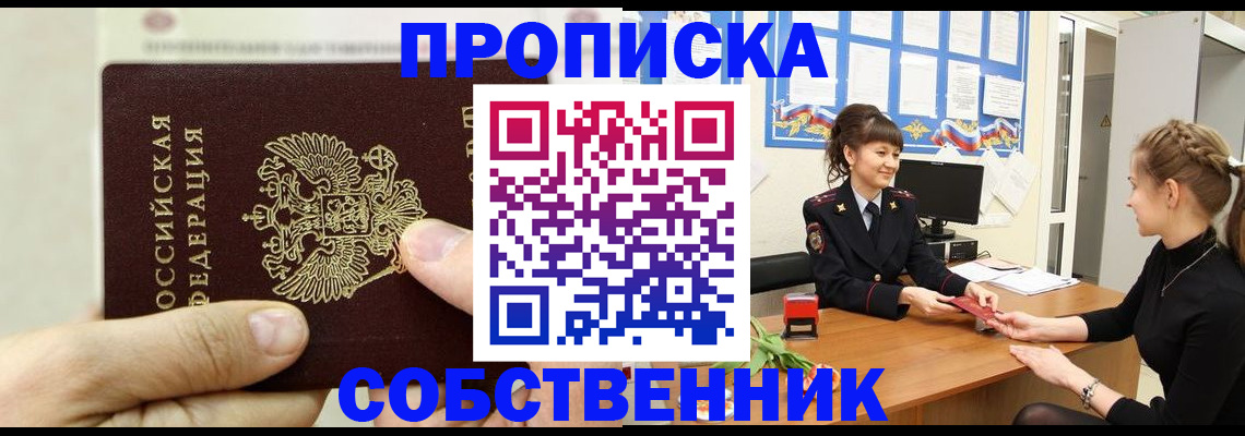 прописка законно в Оленегорске