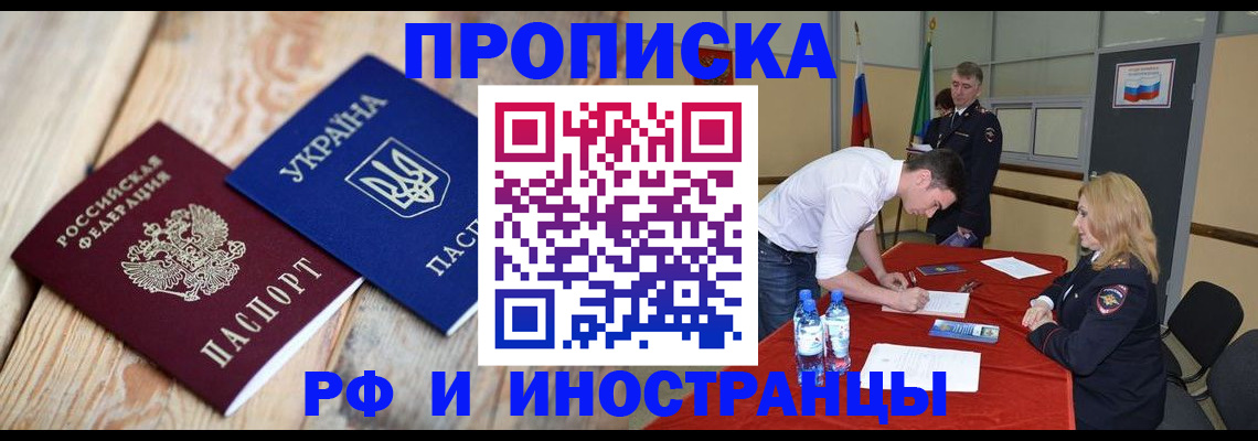 временная регистрация в квартире в Оленегорске